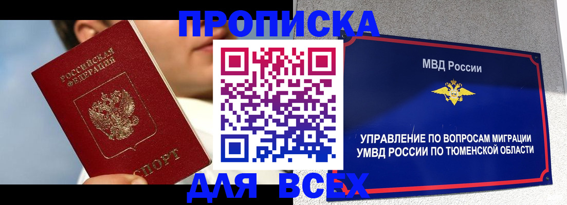 временная прописка в Талице