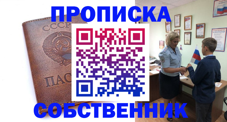 временная регистрация купить в Талице
